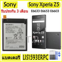 ราคา แบตเตอรี่ แท้ Sony Xperia Z5 E6633 E6653 E6603 E6883 E6683 battery แบต LIS1593ERPC 3200mAh รับประกัน3เดือน (9920765430)
