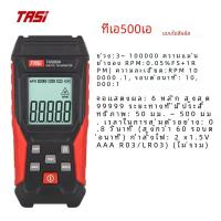 ราคา TASI TA500A B C TACHOMETER Contact Non Contact Digital TACHOMETER Laser Photo TACHOMETER ความแม่นยําสูง MAX 100000 เครื่องวัดวามเร็ว RPM (22983087280)