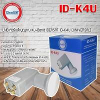 ราคา iDeaSat LNB Thaicom 8 Universal 4 Output รุ่น ID K4U Storetex Shop (100368186)