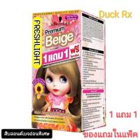 ราคา Exp 07 2026 1 แถม 1 Schwarzkopf FRESHLIGHT Milky Hair Color Premium Beige เฟรชไลท์ ครีม มิลกี้ คัลเลอร์ บลอนด์เบจอ่อนพิเศษ ของแถมในแพ็ค (21697180441)