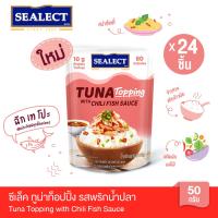 ราคา ยกลังคุ้มกว่า ซีเล็ค ทูน่าท็อปปิ้ง รสพริกน้ำปลา50ก 1X4X6 (22851894169)
