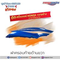 ราคา ชุดสีทั้งคัน HONDA WAVE 125i ปี 2020 สีน้ำเงิน ดำ PB 407P เวฟ แท้ศูนย์ฮอนด้า Megaparts Store (9152338657)