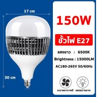 ราคา หลอดไฟ LED E27 50W 80W 100W 150W วัตต์ BULB หลอดไฟพลังงานสูงหลอดไฟ หลอดไฟตุ้ม led หลอดไฟตุ้มใหญ่ หลอดไฟขั้วe27 หลอดไฟขายตลาด หลอดไฟ led 220v หลอดไฟ e27 แสงขาว LED Bulbs หลอดไฟบ้าน led หลอดไฟ led ติดบ้