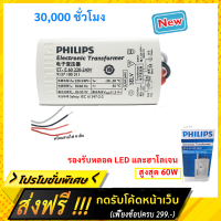 ราคา Philips บัลลาสต์ หม้อแปลง อิเล็คทรอนิกส์ สำหรับ หลอดฮาโลเจน LED Mr 16 ขนาด 5 60W 12V รุ่น ET E 60 Electronic Transformer Philips (22978959724)