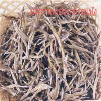 ราคา ปลารากกล้วย ตากแห้ง 500กรัม (23040651135)