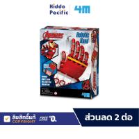 ราคา 4M Marvel Avengers Robotic Hand ชุดของเล่น ประกอบมือหุ่นยนต์ ไอรอนแมน วิทยาศาสตร์ สำหรับ เด็ก 8 ปีขึ้นไป (19742681836)