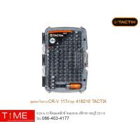 ราคา ชุดดอกไขควง CR V 117ตัวชุด 418210 TACTIX (14945649309)
