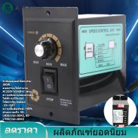 ราคา ปรับรอบมอเตอร์ac AC 220V 50 60Hz 300 400 500W AC Motor Speed Controller ตัวควบคุมความเร็วมอเตอร์ไฟฟ้า (7779388831)