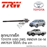 ราคา TRW ลูกหมากแร็ค TOYOTA VIGO 2WD INNOVA ปี 04 14 JAR7539 ใช้ได้ทั้ง ซ้าย ขวา (22455529675)