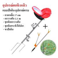 ราคา อุปกรณ์ตกปลา ชิงหลิว สแตนเลสที่วางคันชิงหลิว ครบชุด ประกอบด้วย ถาดผสมเหยื่อ เลาที่วางคัน 2 1 M ขาปักดินรวมถึงชุดจับกระชังใส่ปลา (18092371159)