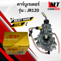ราคา คาร์บู JR120 คาบู คาร์บูเรเตอร์ JR120 เจอาร์ พร้อมส่ง พร้อมรับประกัน jr120 ปรับจูนง่าย (7884168150)