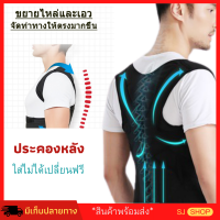 ราคา เสื้อพยุงหลัง ไซส์ S 3XL ที่รัดหลัง เสื้อหลังตรง เข็มขัดพยุงหลังและเอว เสริมบุคลิคให้ดี ประคองให้ตัวตั้งตรง เสริมบุคลิกภาพ ปรับสรีระ ช่วยพยุงหลังไหล่ Back Support ที่บล็อกหลัง ราคาพิเศษ พร้อมส่ง รับปร