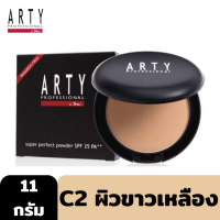 ราคา ARTY PROFESSIONAL SUPER PERFECT POWDER SPF 25 PA 11g แป้งผสมรองพื้น สูตรควบคุมความมัน กันเหงื่อและปกป้องผิวจากรังสี UV (19194412476)