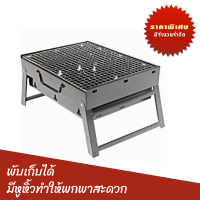 ราคา เตาปิ้งย่างถ่าน เตาพับประกอบได้ Charcoal BBQ Grills เตาปิ้งย่าง เนื้อ หมูกระทะ กลางแจ้ง เตาปิ้งหม่าล่า เครื่องปิ้งอเนกประสงค์ ราคาพิเศษ เตา ปิ้ง ย่าง บาร์บีคิว เตาปิ้งย่างพกพา เตาย่างบาร์บีคิว ทนทาน พ