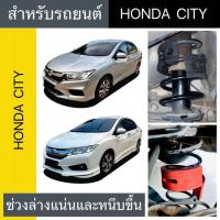 ราคา สินค้าขายดี บัฟเฟอร์สปริงโช้คHONDA CITY (21817912026)