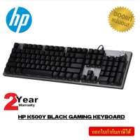 ราคา HP K500Y BLACK KEYBOARD คีย์บอร์ด RUBBER DOME RGB LED EN (23127020268)