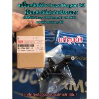 ราคา แท้ศูนย์ แม่ปั๊มคลัทช์ล่าง อีซูซุ ดราก้อนอาย 2 8 อีซูซุ ดีแมกซ์ Isuzu Dmax เกียร์ธรรมดา (12231441993)