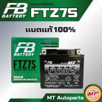 ราคา แบตเตอรี่แห้ง FB FTZ7S แบตแท้ 100 (22930699203)