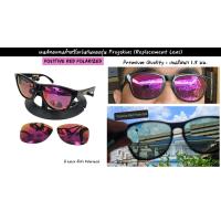 ราคา อะไหล่เลนส์ สำหรับแว่นกันแดดรุ่น Frogskins เลนส์ทดแทน แบบธรรมดาและ Polarized (19947881539)