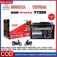 ราคา กทม จัดส่ง การรับประกันถาวร แบตเตอรี่รถจักรยานยนต์ YTZ5S CCA 200 แบตเตอรี่เซลล์แห้ง แบต มอเตอร์ไซค์ แบตยัวซ่า 5 แอม แบตเตอรี่ยัวซ่า แบตเตอรี่ wave 110i (23293212282)