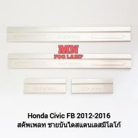 ราคา สคัพ เ พลท SCUPPLATE HONDA CIVIC FB 2012 2013 2014 ชายบันได มีโลโก้ ฮอนด้า ซีวิคเอฟบี (22948898757)