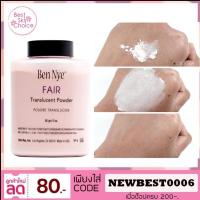 ราคา BEN NYE Fair Translucent Powder 85g (20922738184)