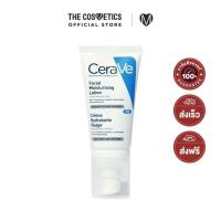 ราคา CeraVe Facial Moisturizing Lotion PM 52ml โลชั่นบำรุงผิวหน้าสำหรับกลางคืน (18319317019)