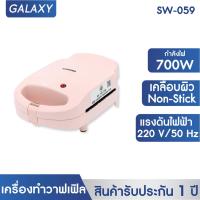 ราคา KASHIWA เครื่องทำวาฟเฟิล SW 059 เครื่องทำอาหาร ทำขนม (17229821979)