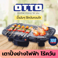 ราคา Otto รุ่น GR 141 เตาปิ้งย่างไฟฟ้า กำลังไฟ 2000 W ปิ้งย่างไร้ควัน (6565082359)