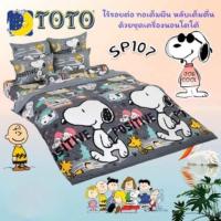 ราคา TOTO ผ้าปูที่นอนครบเซ็ต 3 5 6 ฟุต ไม่รวมผ้านวม ลาย สนู๊ปปี้ Snoopy ลิขสิทธิ์แท้ TOTO 100 (23097676011)