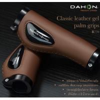 ราคา ปลอกแฮนจักรยานหนังวินเทจ Dahon มีเจล จับกระชับนุ่มสบายมือมาก (16832142783)