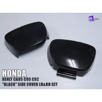 ราคา ฝากระเป๋าข้าง สีดำ ข้างซ้าย ข้างขวา สำหรับ Honda Benly CA95 C95 C92 Side Cover Black (16695915865)