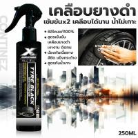 ราคา สเปรย์ซิลิโคนเคลือบยางดำ Continez Tyre Black Restoration 250ml เคลือบยางดำเงางาม สูตรซิลิโคนแท้ให้ความเงาที่คงทน บำรุงรักษาหน้ายางให้ทนต่อทุกสภาพอากาศ (21440585949)