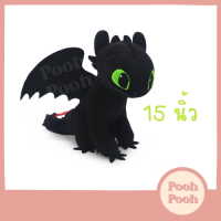 ราคา ตุ๊กตา มังกร Toothless เขี้ยวกุด How to train your dragon ของเล่น ของเล่นเด็ก ของขวัญ ลิขสิทธิ์แท้ (19799064246)