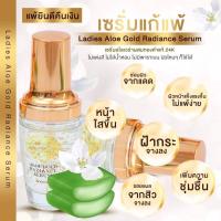 ราคา ซื้อ 2 แถม 1 เลดี้ส์ เซรั่มว่านหางจระเข้ ผสมทองคำ 99 9 เซรั่ม อโลเวร่า สำหรับผิวบอบบาง แพ้ง่าย เป็นสิว แพ้แมส แพ้ฝุ่น 30 ml Ladies Aloe Gold Radiance Seru (13658277119)