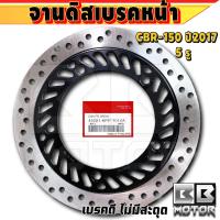 ราคา จานดิสเบรคหน้าแท้ รุ่น CBR 150 CBR 150R ปี 2016 2017 (21532471531)