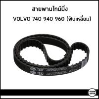 ราคา VOLVO สายพานไทม์มิ่ง วอลโว่ 740 940 960 ฟัมกลม 123 ฟัน 3507704 Timing Belt GATES (22477141067)