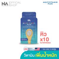 ราคา ขนาดทดลอง 14 วัน มัลติวิตพลัส ยาเพิ่มน้ำนัก วิตามินเพิ่มน้ำหนัก Multivit Plus ของแท้ ส่งฟรี ชุด14 วันสำหรับคนผอม เบื่ออาหาร สูตรเพิ่มน้ำหนัก (4967744494)