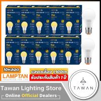 ราคา 10 หลอด Lamptan หลอดไฟแอลอีดี 11วัตต์ Led Bulb 11W รุ่น New Gloss Daylight แสงขาว Warmwhite แสงเหลือง (1755458061)