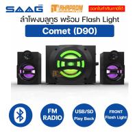 ราคา ลำโพง บลูทูธ 2 1 Channel USB Speaker SAAG Comet D90 (13020053400)