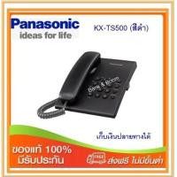 ราคา Panasonic KX TS500 (137254903)