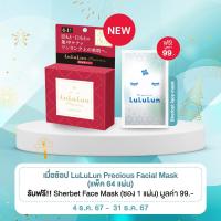 ราคา แพ็ค 64 แผ่น LuLuLun Precious Facial Parts Mask ลูลูลูน แผ่นมาสก์หน้า มาสก์ใต้ตา สูตรผิวกระชับ (23204804135)