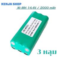 ราคา AUTOBOT Battery MINI Ni MH 14 4V 2000 mAh แบตเตอรี่หุ่นยนต์ดูดฝุ่น (23223278911)