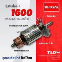 ราคา รับประกัน ทุ่น C Makita มากีต้า กบไสไม้ 3นิ้ว รุ่น 1600 อย่างดี ขดลวดทองแดงแท้ (1365152577)