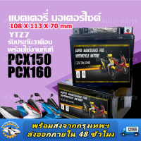 ราคา COD แบตรถมอเตอร์ไซค์ 12N7L BS 12V 7Ah แบตเจล NOUVO NOUVO MX ห่อกันกระแทก (23211336438)
