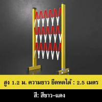 ราคา แผงกั้นไฟเบอร์ยืดหดได้ แผงกั้นจราจร ราวเหล็ก รั้วกั้น ราวกันตก ใช้สำหรับกั้นเข ยืดหดได้ 1 2 2 5 ม (22788000214)