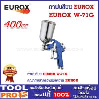 ราคา กาพ่นสีบน EUROX W 71G (20614472728)