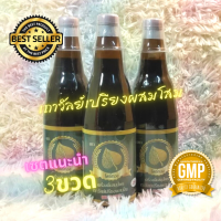 ราคา เซตแนะนำ 3 ขวด สูตรธรรมดา ตราโพธิ์ทอง ขวดแก้ว เถาวัลย์เปรียง เถาวัลย์เปรียงผสมโสม โสม เก๋ากี้ กระชายดำ เห็ดหลินจือ (13511246426)