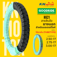 ราคา ยางนอก กู้ดไรด์ GOODRIDE H621 TT ขอบ 17 ลายสิบล้อ 2 50 17 2 75 17 3 00 17 ยางนอกมอเตอร์ไซค์ (16624373235)