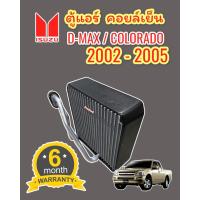 ราคา ตู้แอร์ D MAX ปี 2003 2005 ตัวหนา EVARPORATOR DMAX COLORADO 2003 2005 คอยล์เย็น อีซูซุ ดีแม็กซ์โคโลราโด้ ปี 2003 2005 (1766880323)